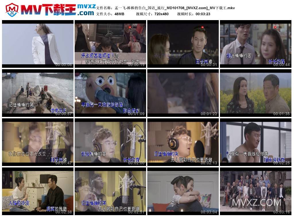 孟一飞-棒棒的告白_国语_流行_MD101708